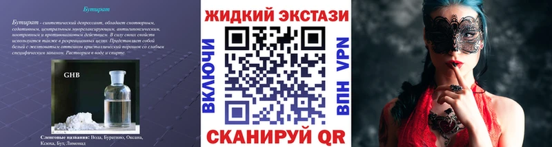 БУТИРАТ оксибутират что такое Ишимбай