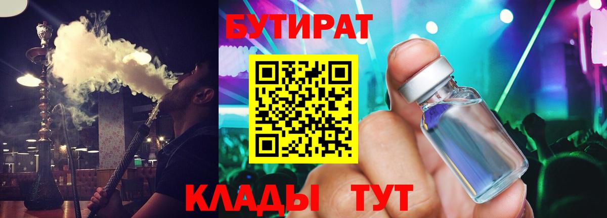 Бутират бутик Ишимбай