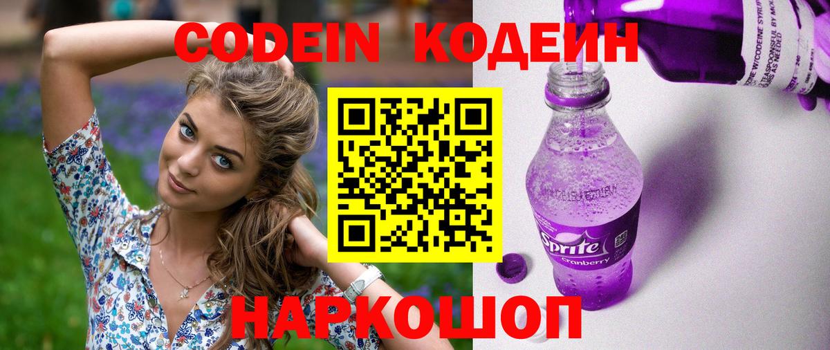 Кодеин напиток Lean (лин) Ишимбай