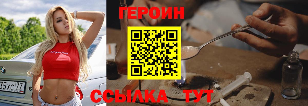 Героин белый  Вход с VPN  Ишимбай 