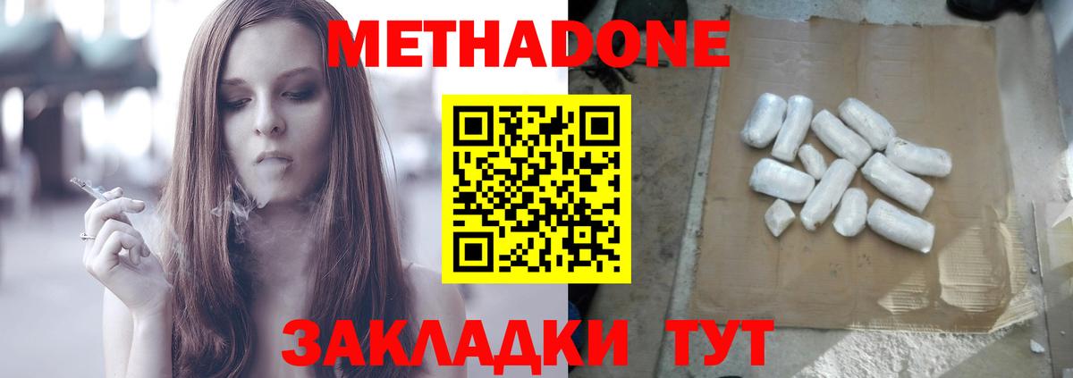 Метадон белоснежный Ишимбай
