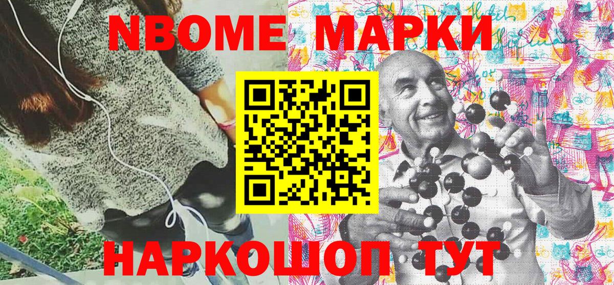 Марки N-bome 1,8мг Ишимбай